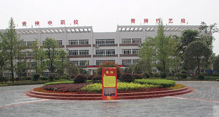 四川眉山职业学校