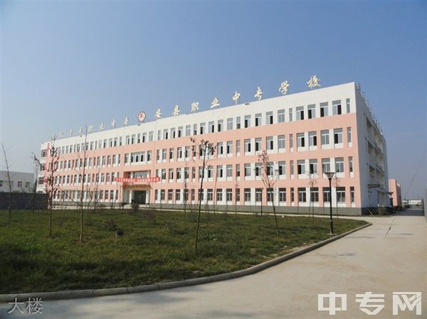 绵阳市安州区高级职业中学学校大楼