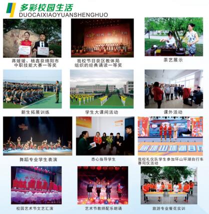 绵阳市安州区高级职业中学多彩校园生活