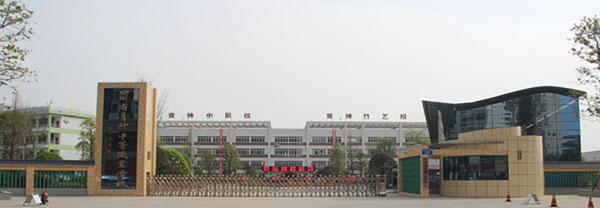 四川青神职业学校