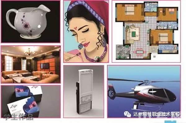 达州科技职业技术学校学生作品