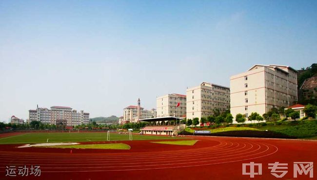 重庆城市职业学院运动场