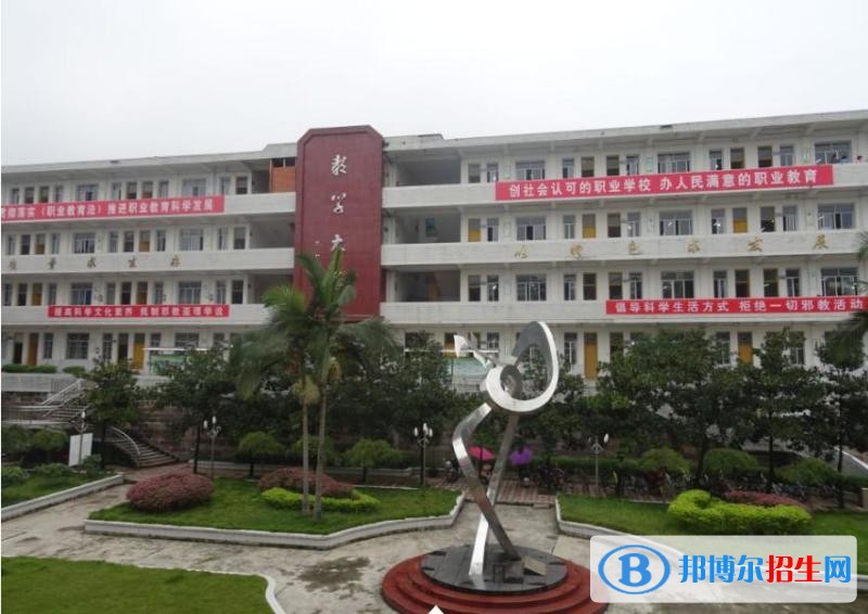 四川高县职业技术学校