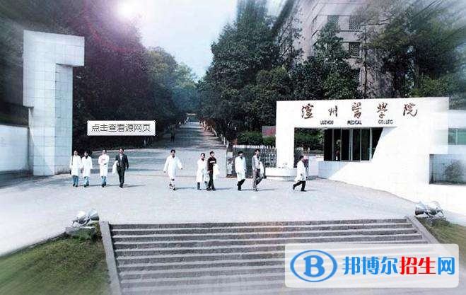 泸州什么中专学校好