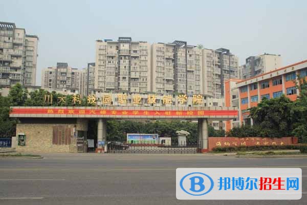 川大科技园职业学校包就业吗，学校评价怎么样