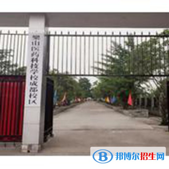 乐山医药科技学校招生电话，乐山医药科技学校咨询电话