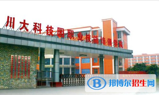 川大科技园职业技能学院有招专科吗，学院分数线