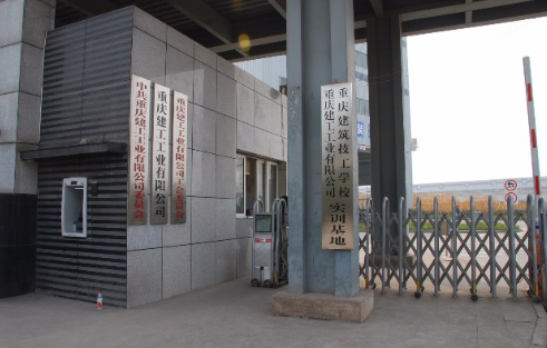 重庆建筑高级技工学校怎么样，好不好？