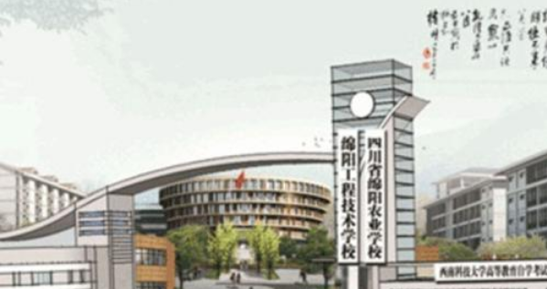 四川省绵阳农业学校