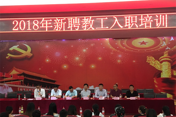 2025年新聘教工入职培训