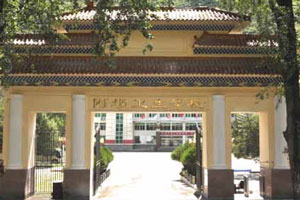 阿坝卫校環境