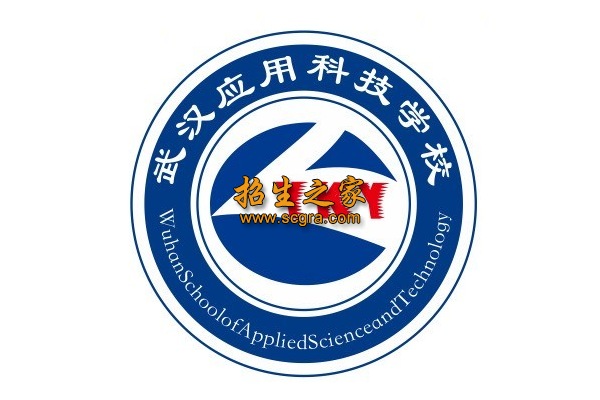 武汉应用科技学校