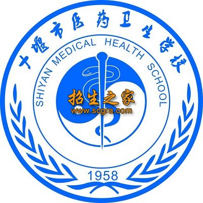 十堰市医药卫生学校