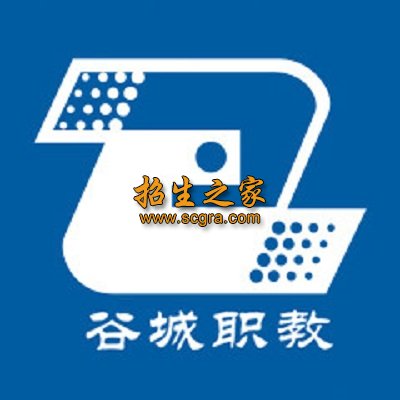 谷城中等职业教育中心学校