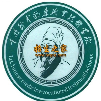 李时珍中医药职业技术