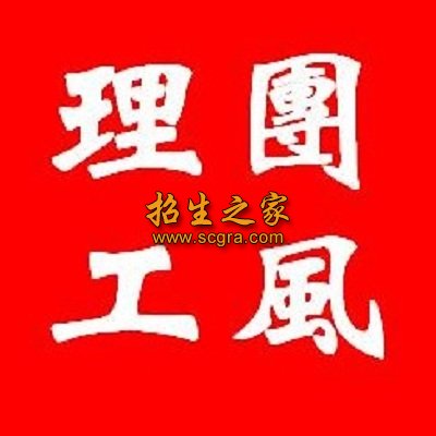 团风理工中等专业学校