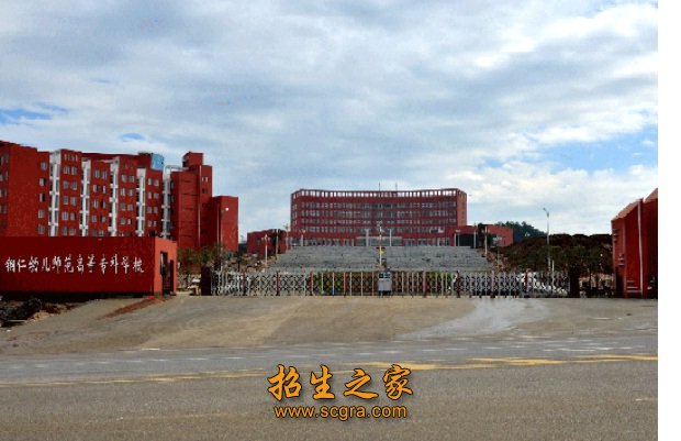 铜仁幼儿师范高等专科学校