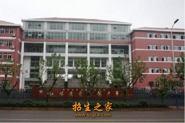泸州市江阳职业高级中学校