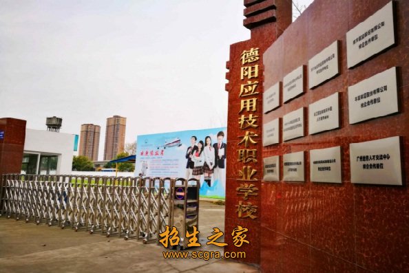 德阳应用技术职业学校2018年招生计划及条件