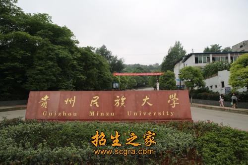 贵州民族大学2019有哪些助学政策 就业服务怎样 