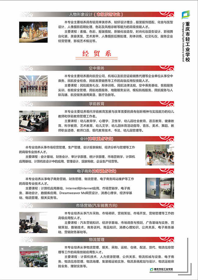 2023年重庆市轻工业学校招生简章