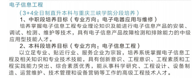 2023年重庆市开州区职业教育中心招生简章