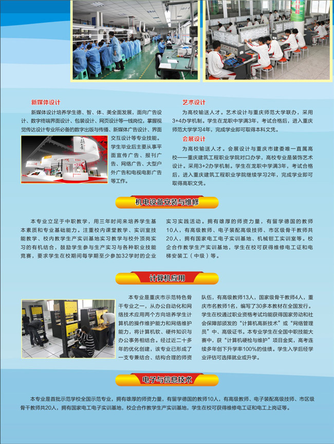 2023年重庆市龙门浩职业中学校招生简章