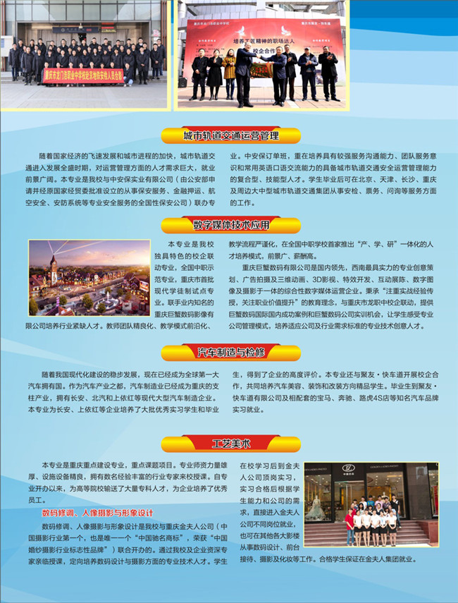 2023年重庆市龙门浩职业中学校招生简章