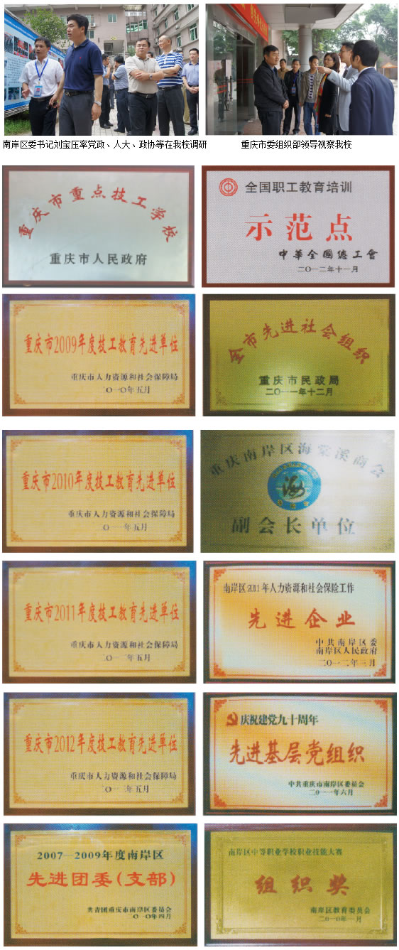 学校荣誉