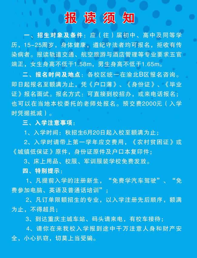 报读须知