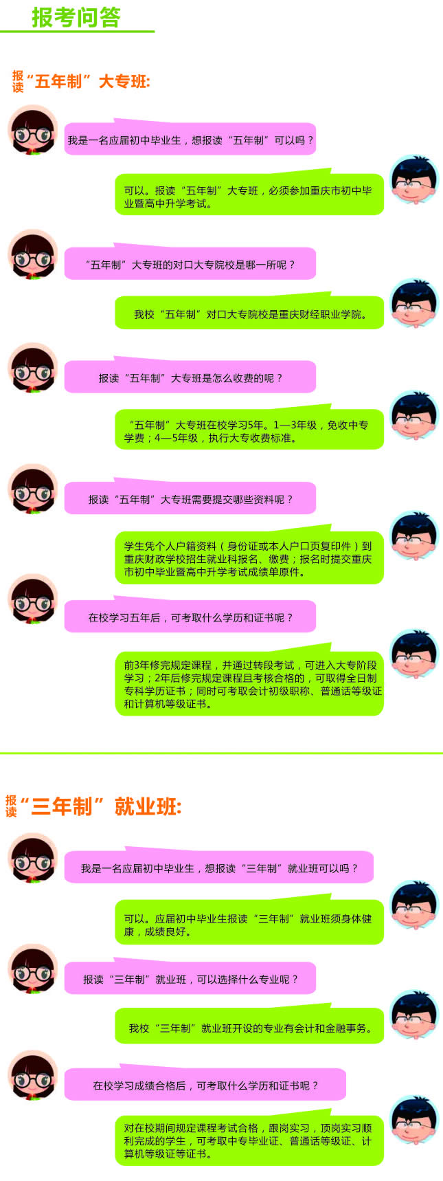 重庆财政学校招生简章