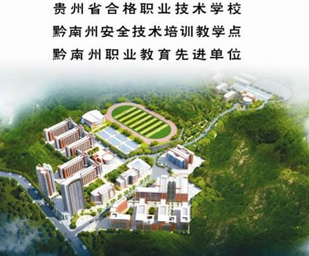 都匀市中等职业技术学校鸟瞰图