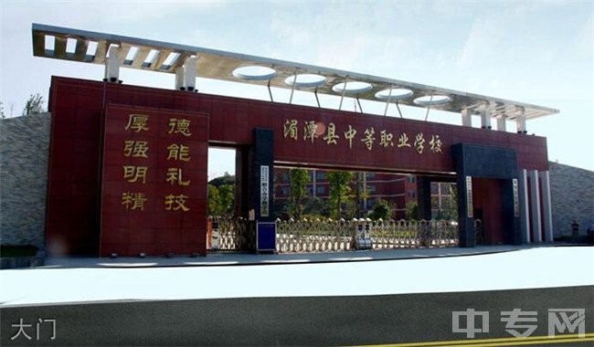 /p湄潭县中等职业学校大门
