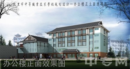 凯里市第一中等职业学校办公楼正面图