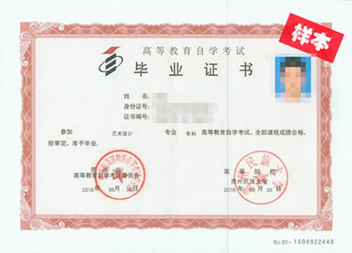 贵州新华电脑学院毕业证样本