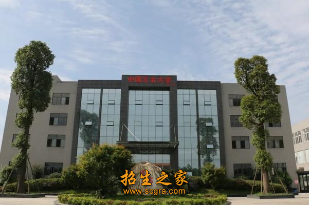 中国五冶高级技工学校