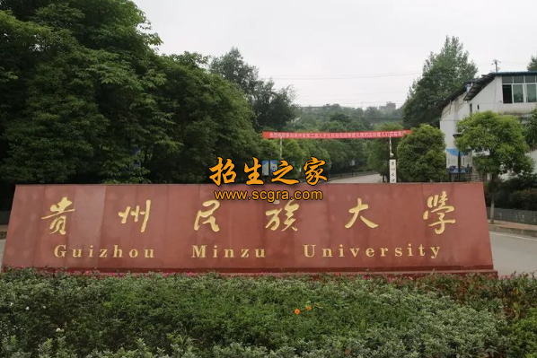 贵州广播电视大学附属