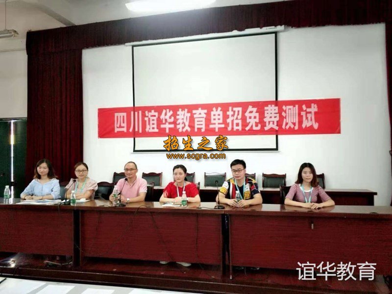 成都谊华单招培训学校