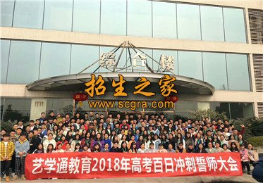 成都艺学通单招培训学校