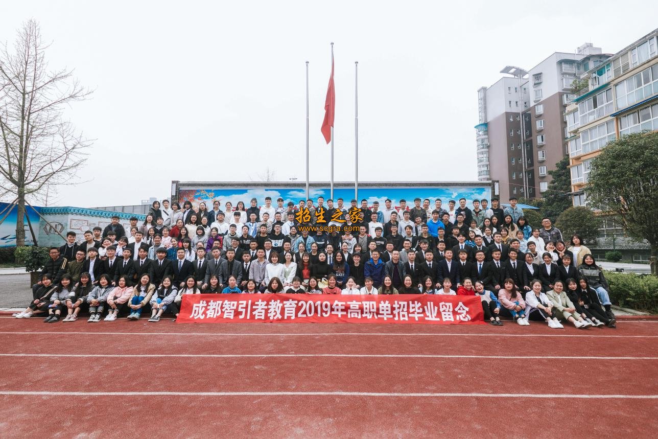 成都智引者单招集训中心